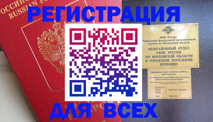прописка штамп в Богородицке