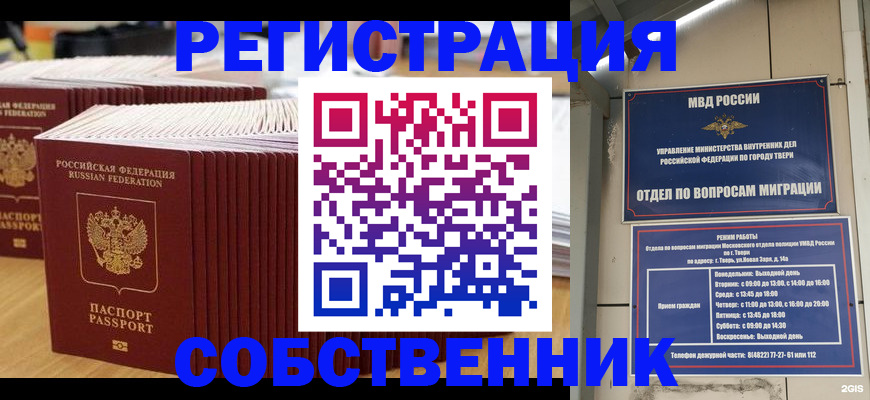 временная регистрация законно в Богородицке