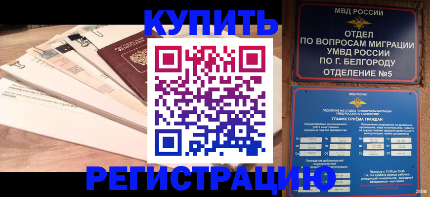 временная регистрация в Богородицке