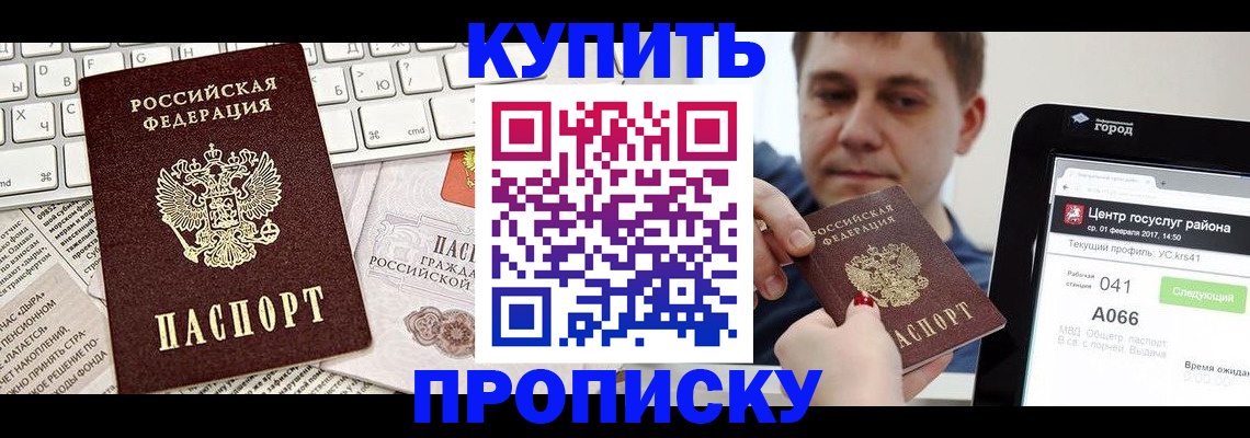 прописка штамп в Богородицке