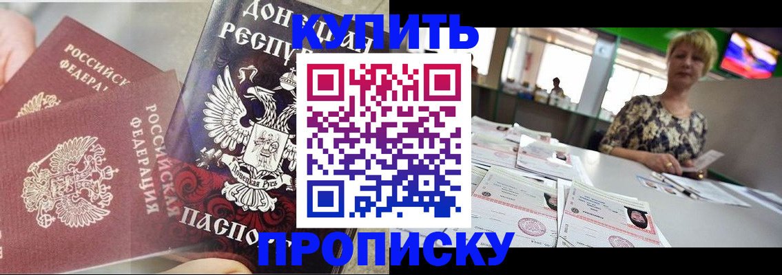 прописка штамп в Богородицке